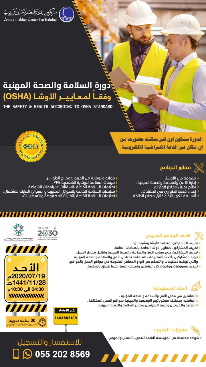 دورة السلامة والصحة المهنية وفقاً لمعايير الاوشا (OSHA) - SWIFT MAILER