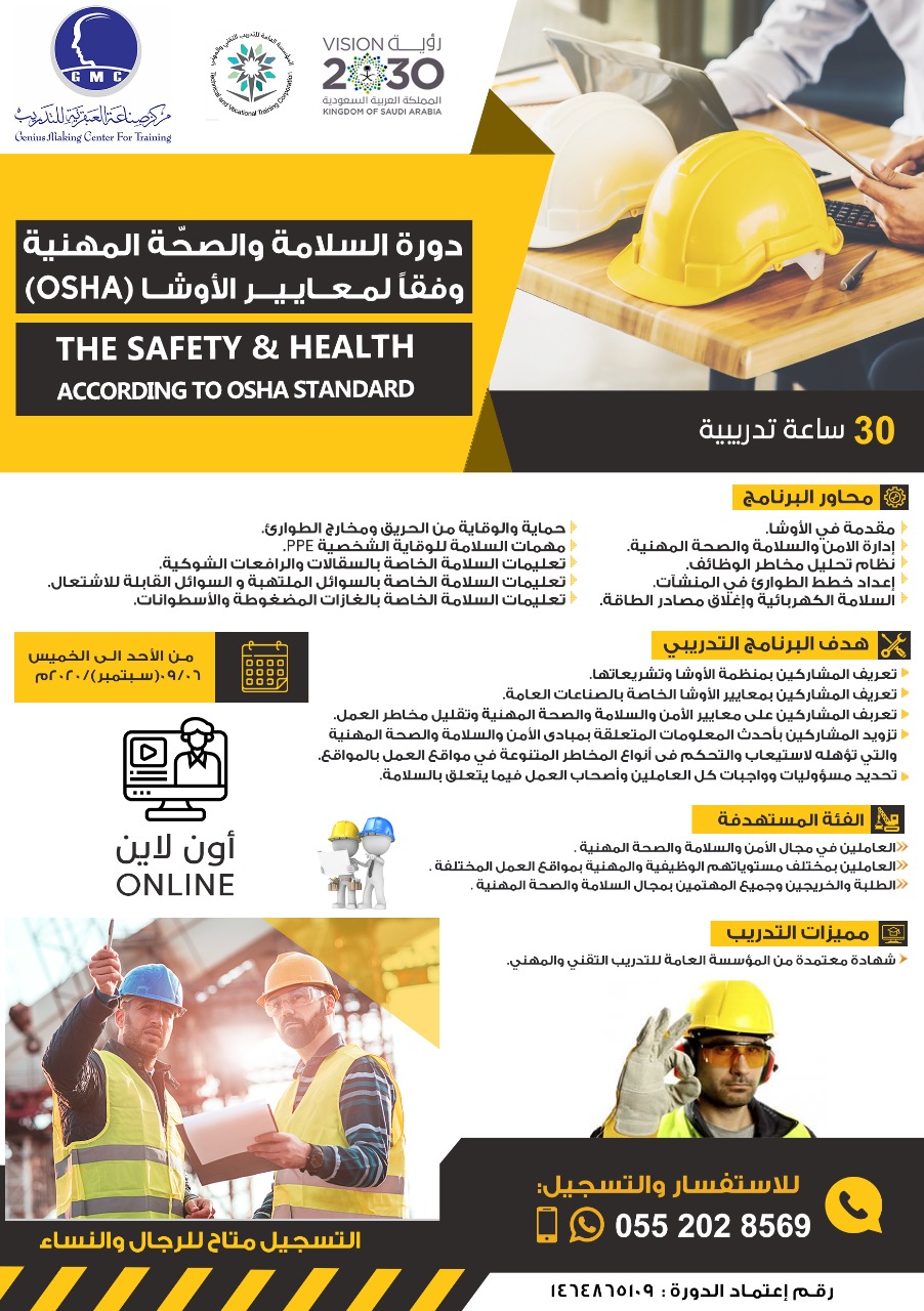 دورة السلامة والصحة المهنية وفقاً لمعايير الاوشا (OSHA) - SWIFT MAILER