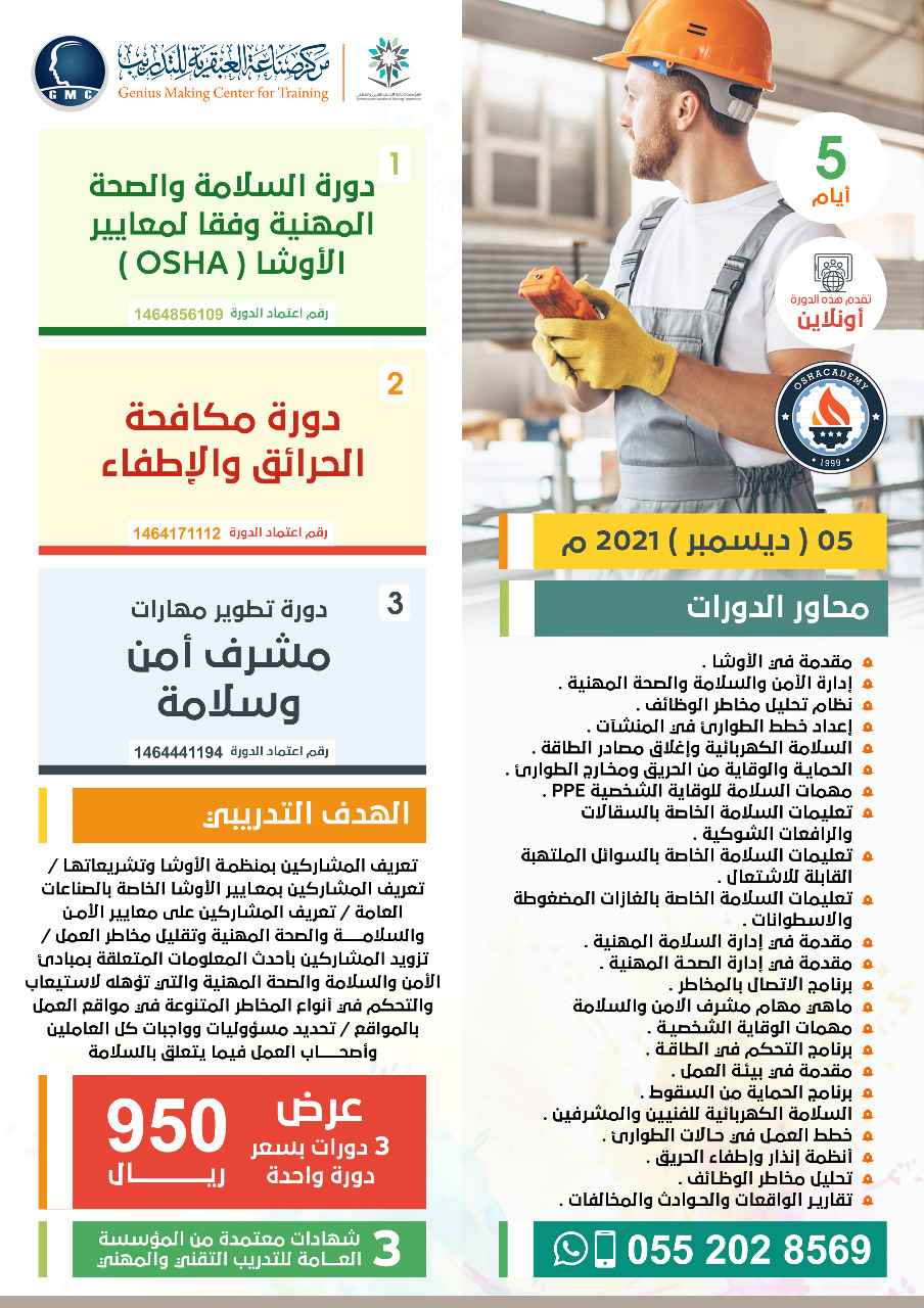 دورة السلامة والصحة المهنية الأوشا OSHA - SWIFT MAILER