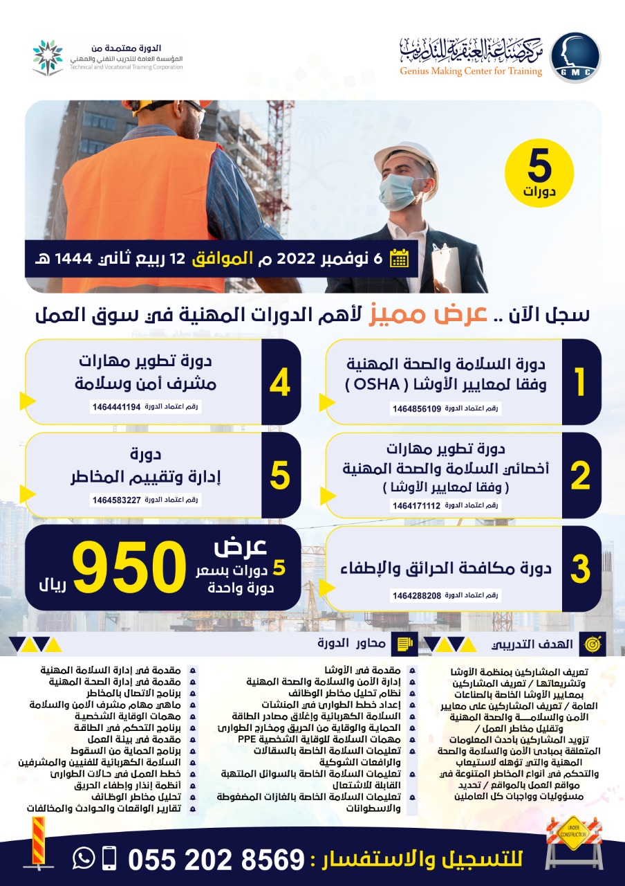 دورة السلامة والصحة المهنية الأوشا OSHA - SWIFT MAILER
